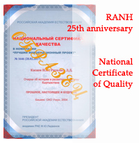 Национальный сертификат качества
